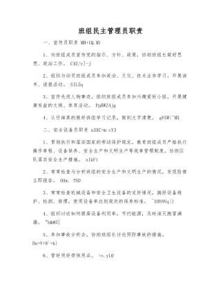 班组民主管理员职责