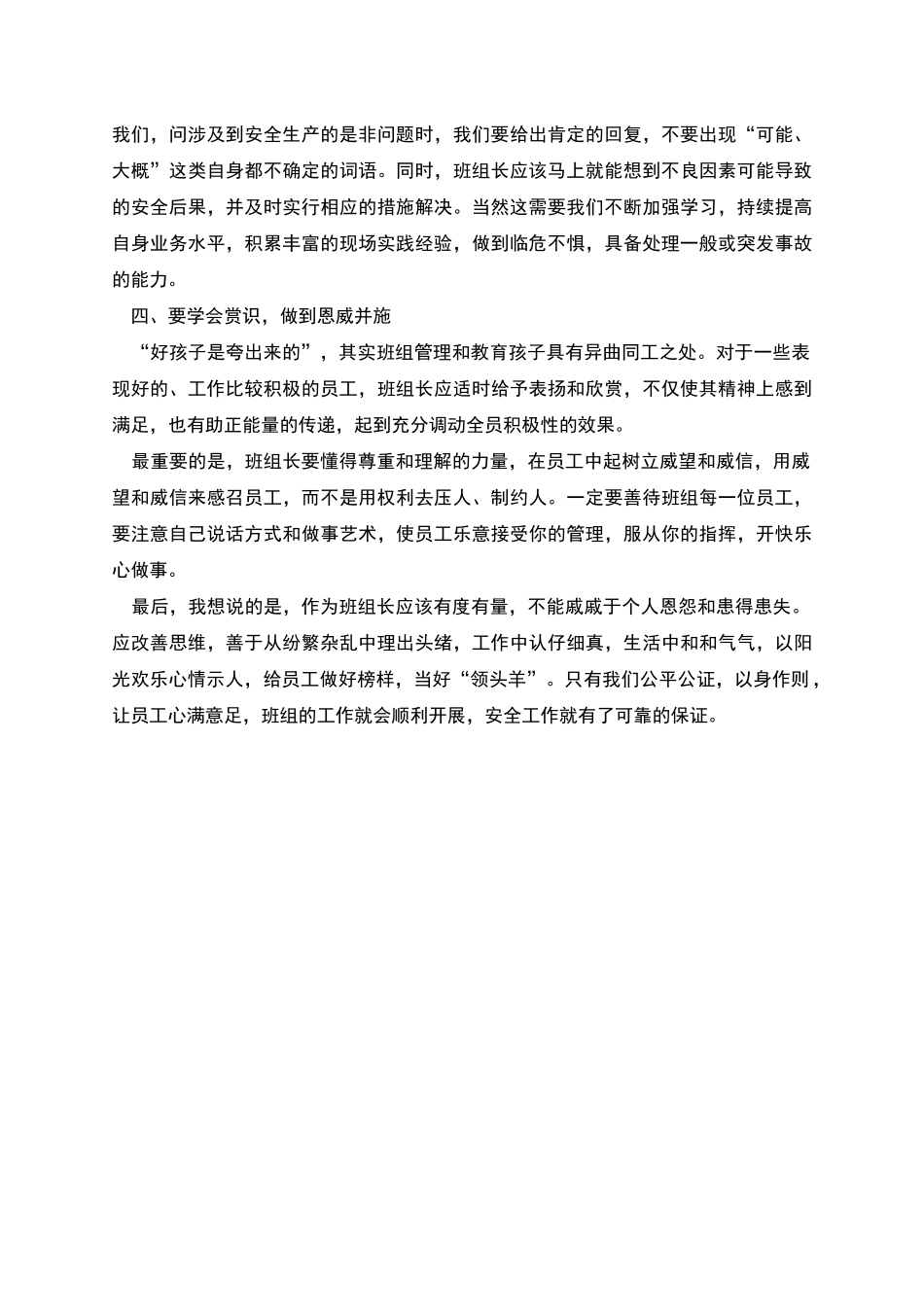 班组管理“心经”_第2页