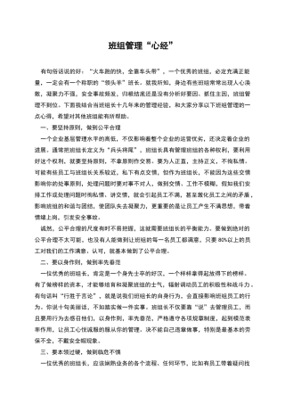 班组管理“心经”