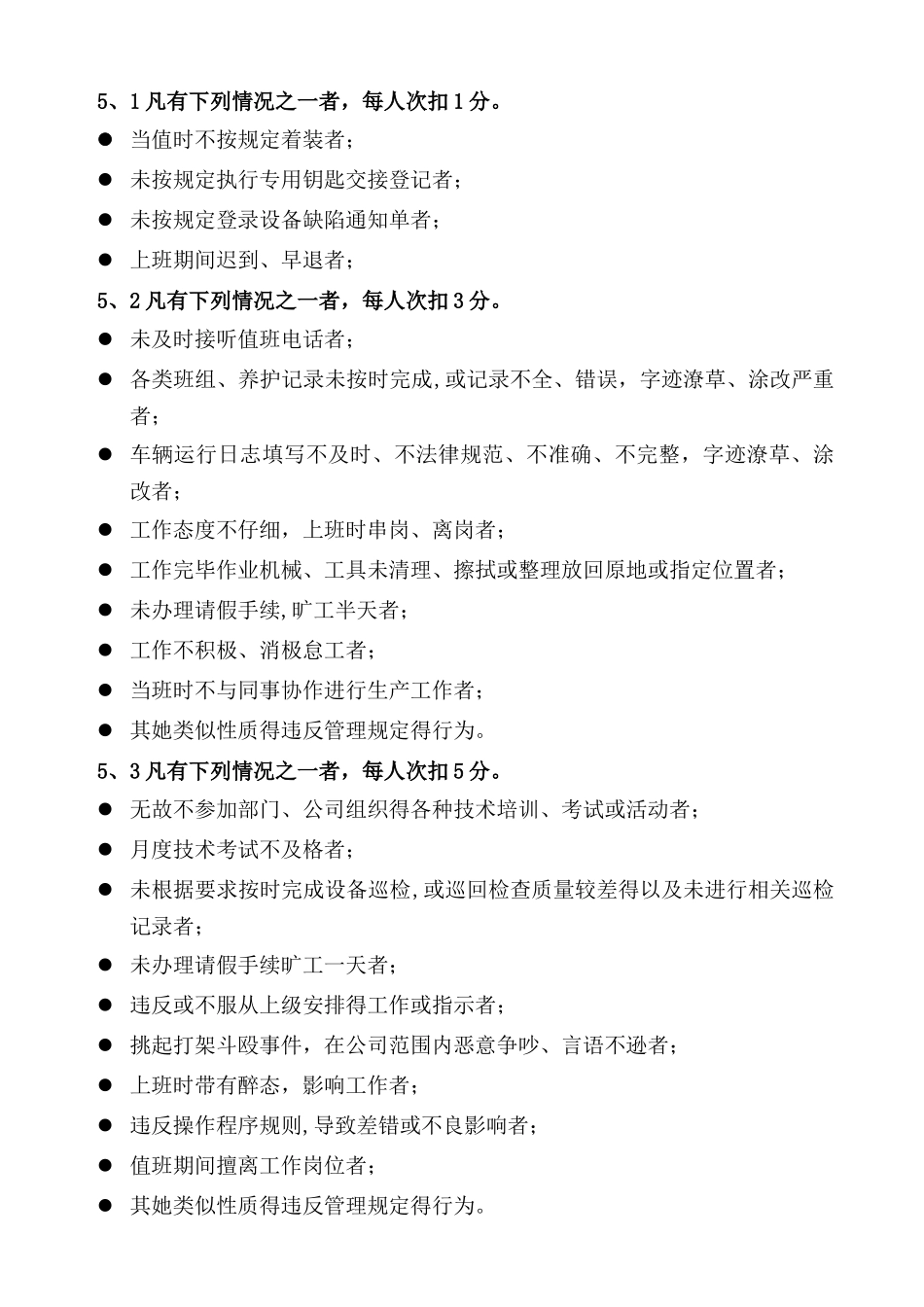 班组管理考核细则_第2页