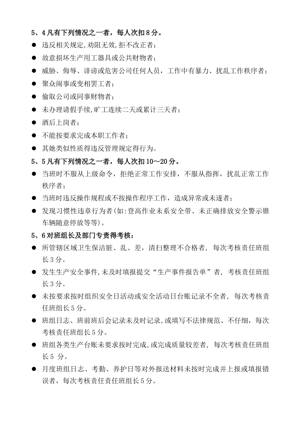 班组管理考核细则_第3页