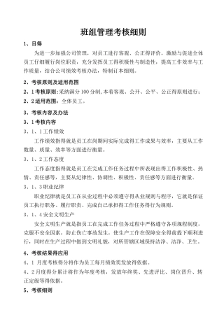 班组管理考核细则
