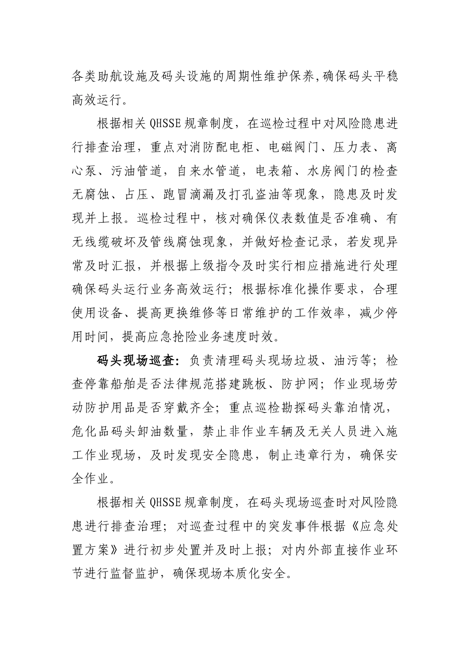 班组管理-港务运行班组管理手册_第3页