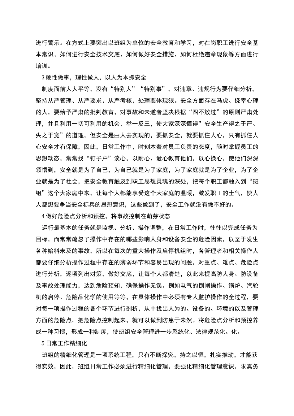 班组精细化管理在电厂生产安全管理中的意义_第2页