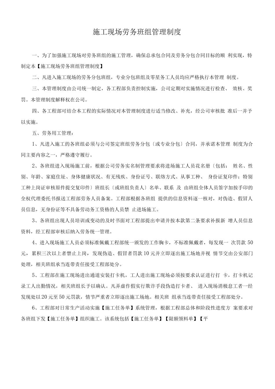 班组管理制度3_第1页