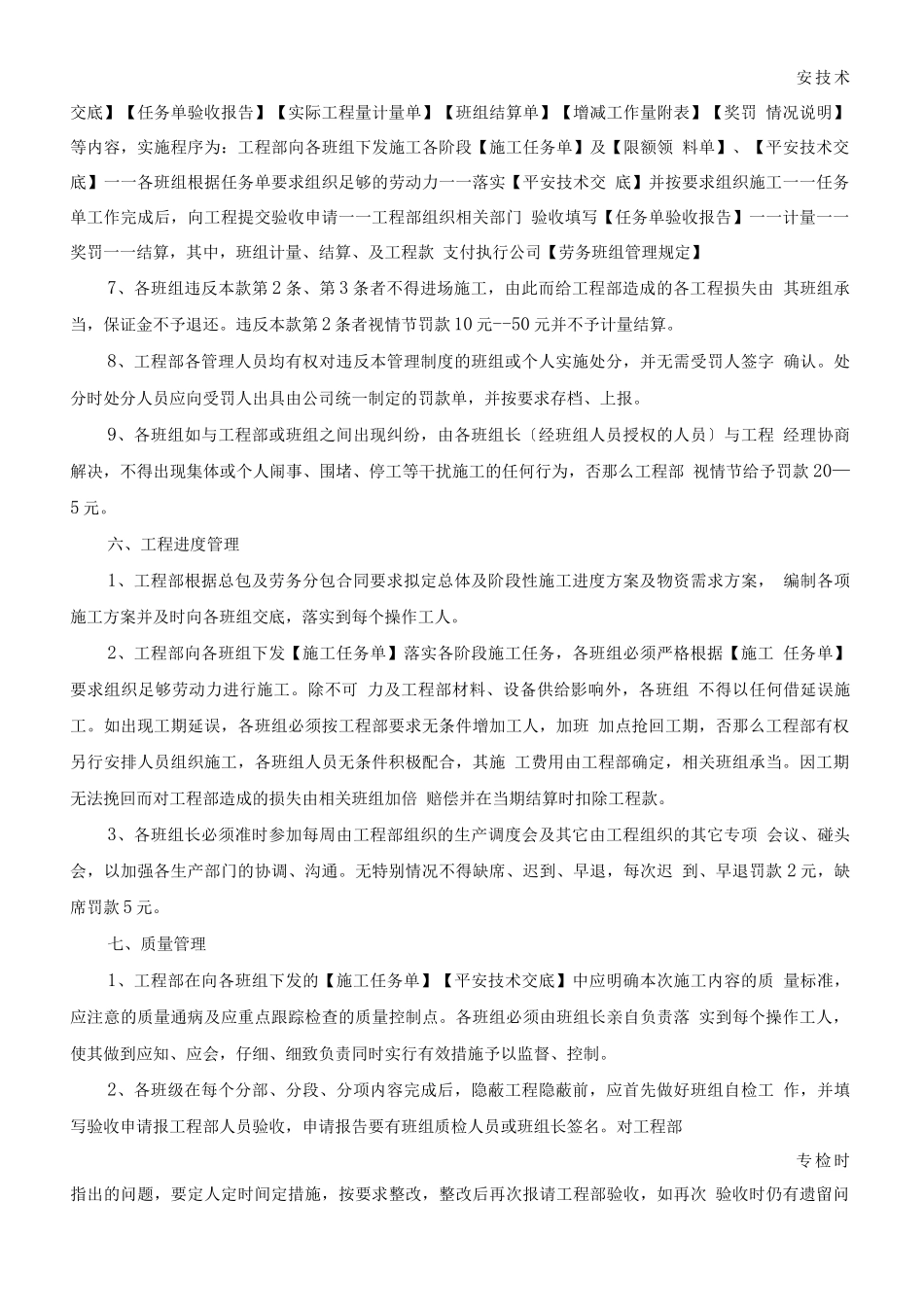 班组管理制度3_第2页