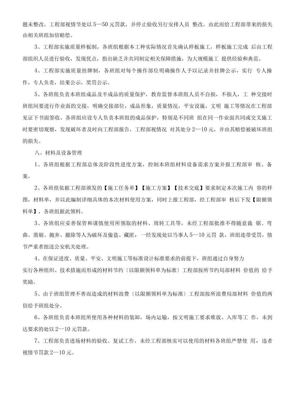 班组管理制度3_第3页