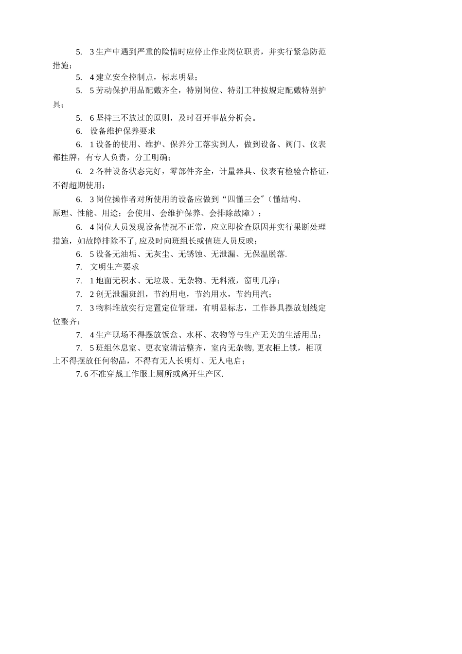 班组管理制度_第3页