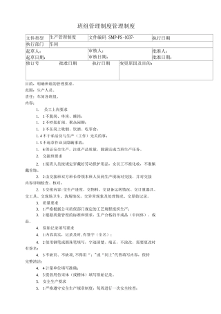 班组管理制度