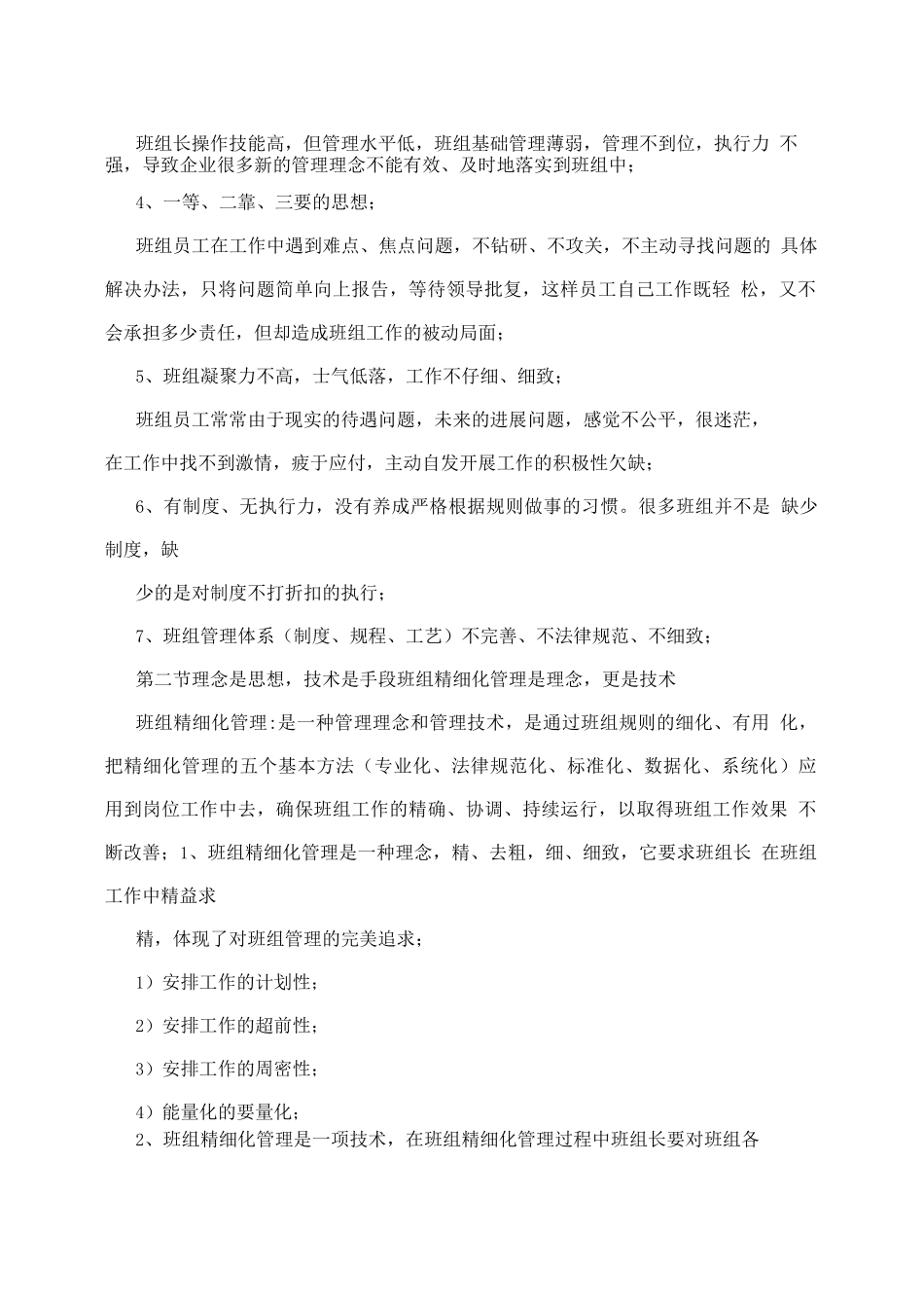 班组精细化管理_第2页