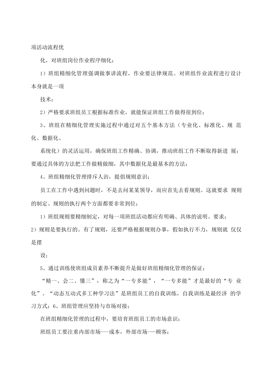 班组精细化管理_第3页