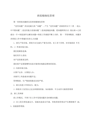 班组精细化管理