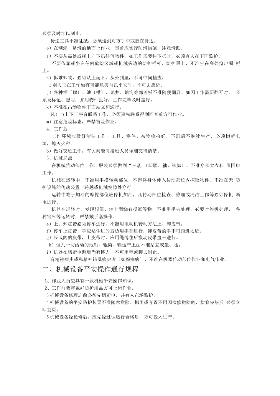 班组级安全教育培训内容_第2页