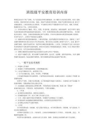 班组级安全教育培训内容