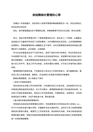 班组精细化管理的心得