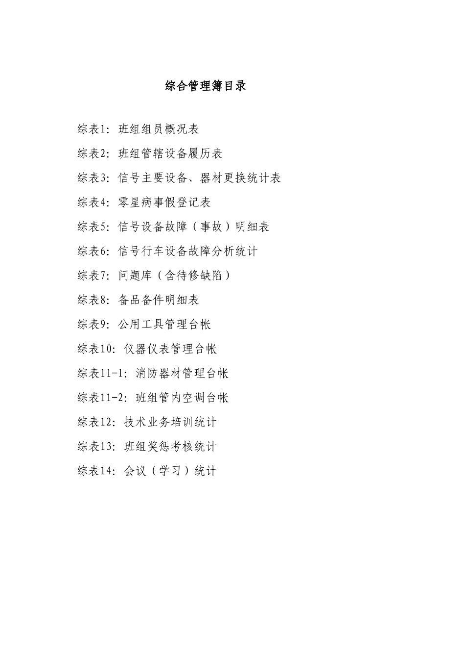 班组管理台账表格说明_第1页