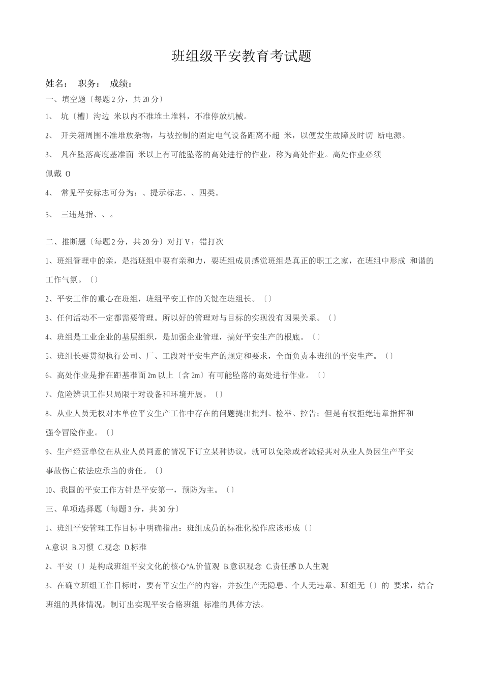 班组级安全教育考试题及答案_第1页