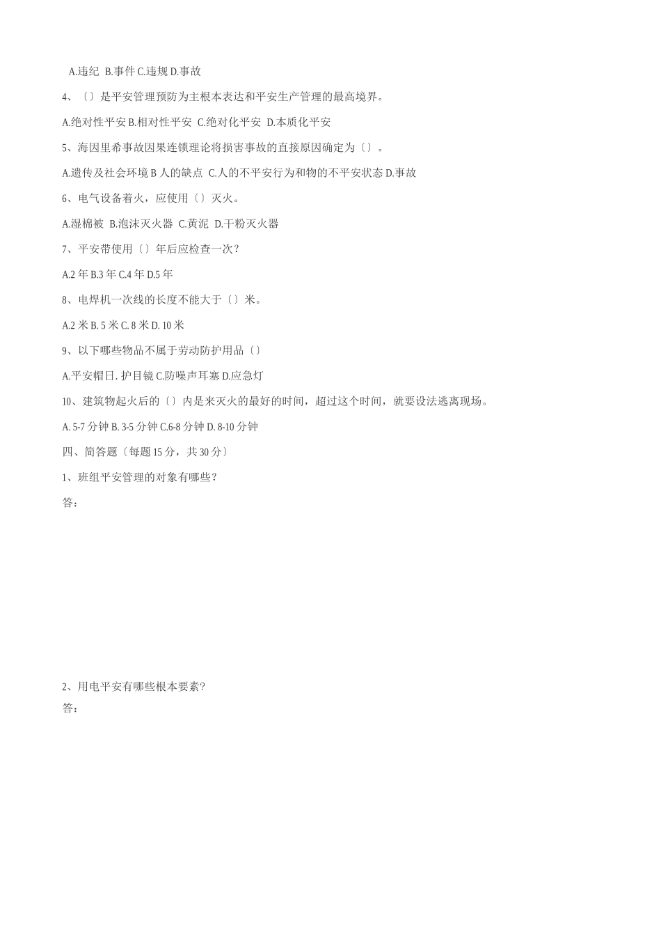 班组级安全教育考试题及答案_第2页