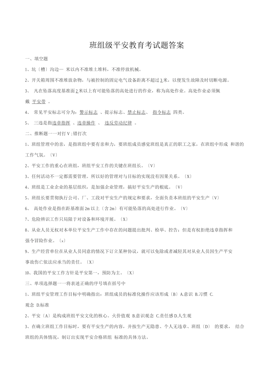 班组级安全教育考试题及答案_第3页