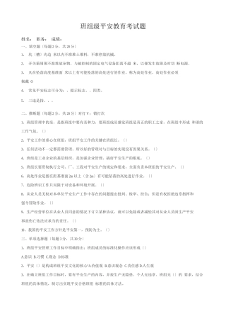班组级安全教育考试题及答案