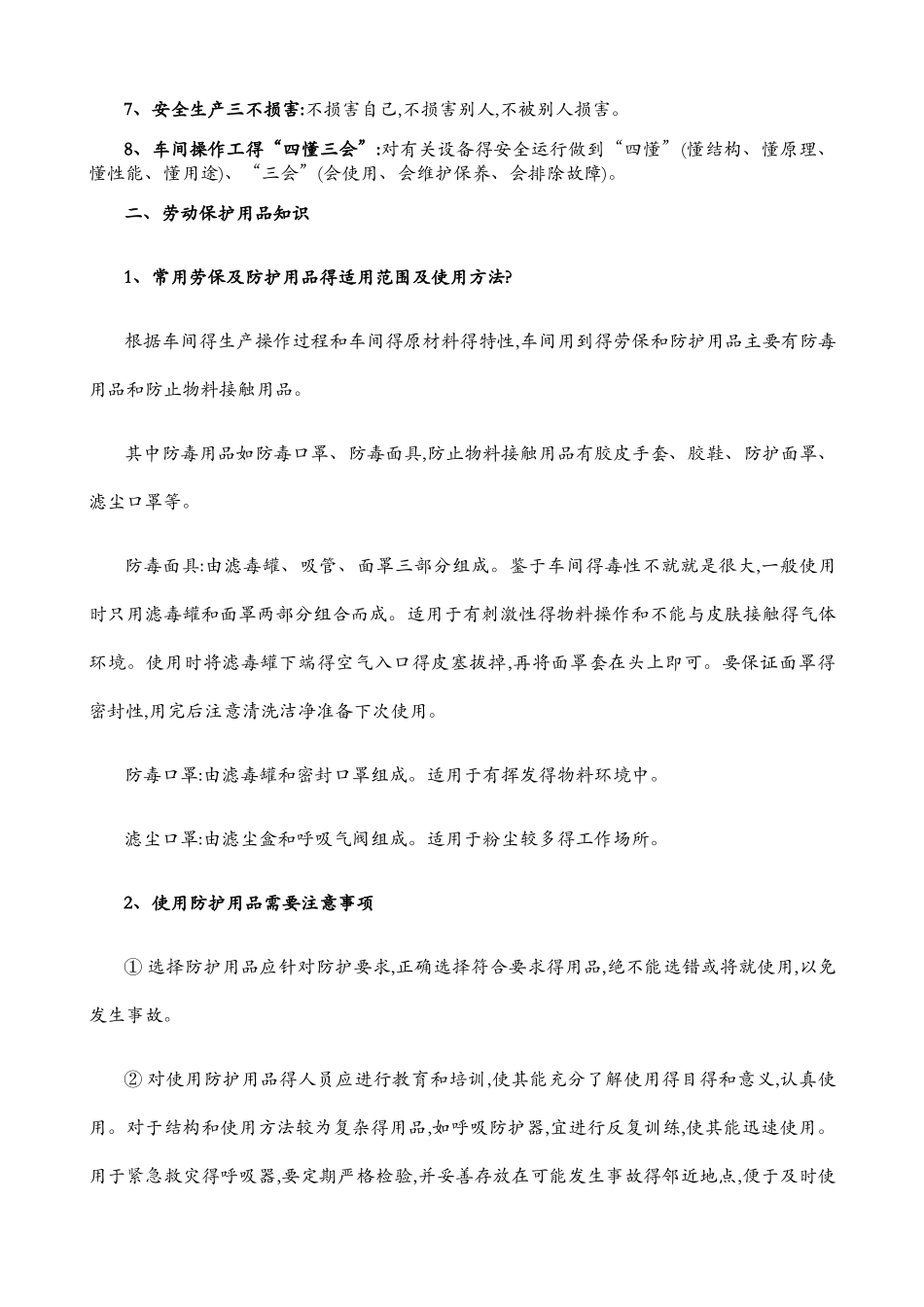 班组级安全培训内容_第2页