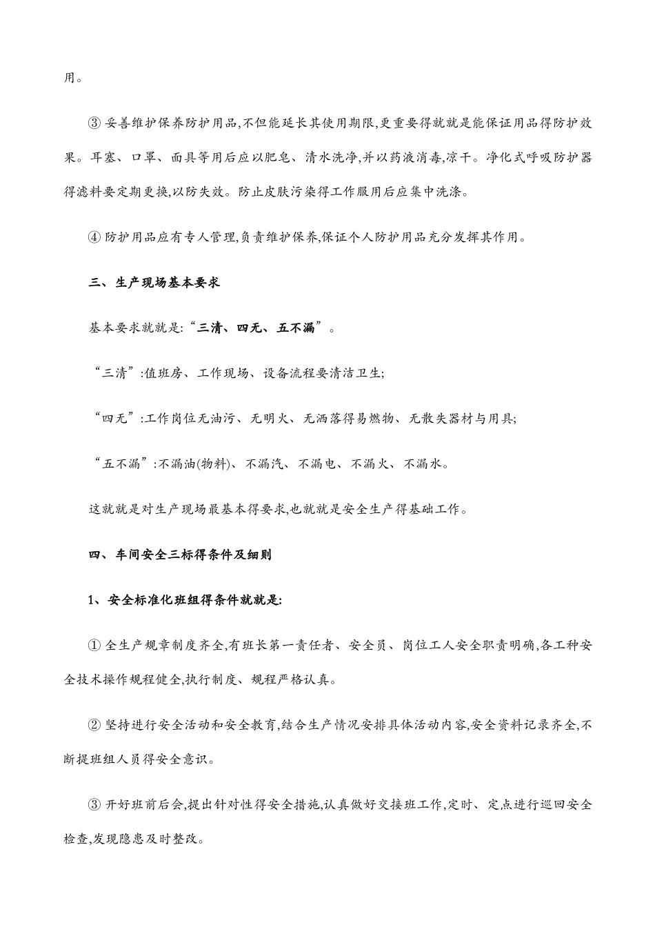 班组级安全培训内容_第3页
