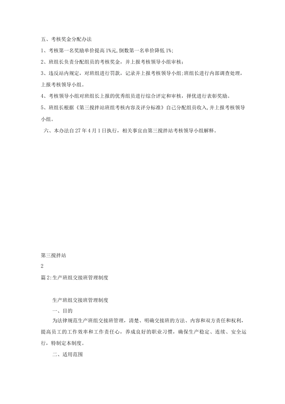 班组考核管理制度_第2页