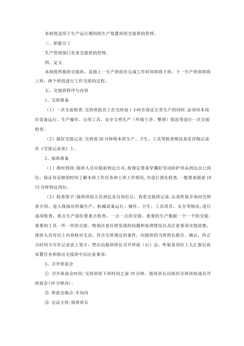 班组考核管理制度_第3页