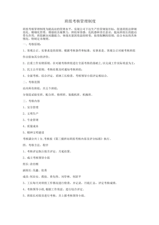 班组考核管理制度