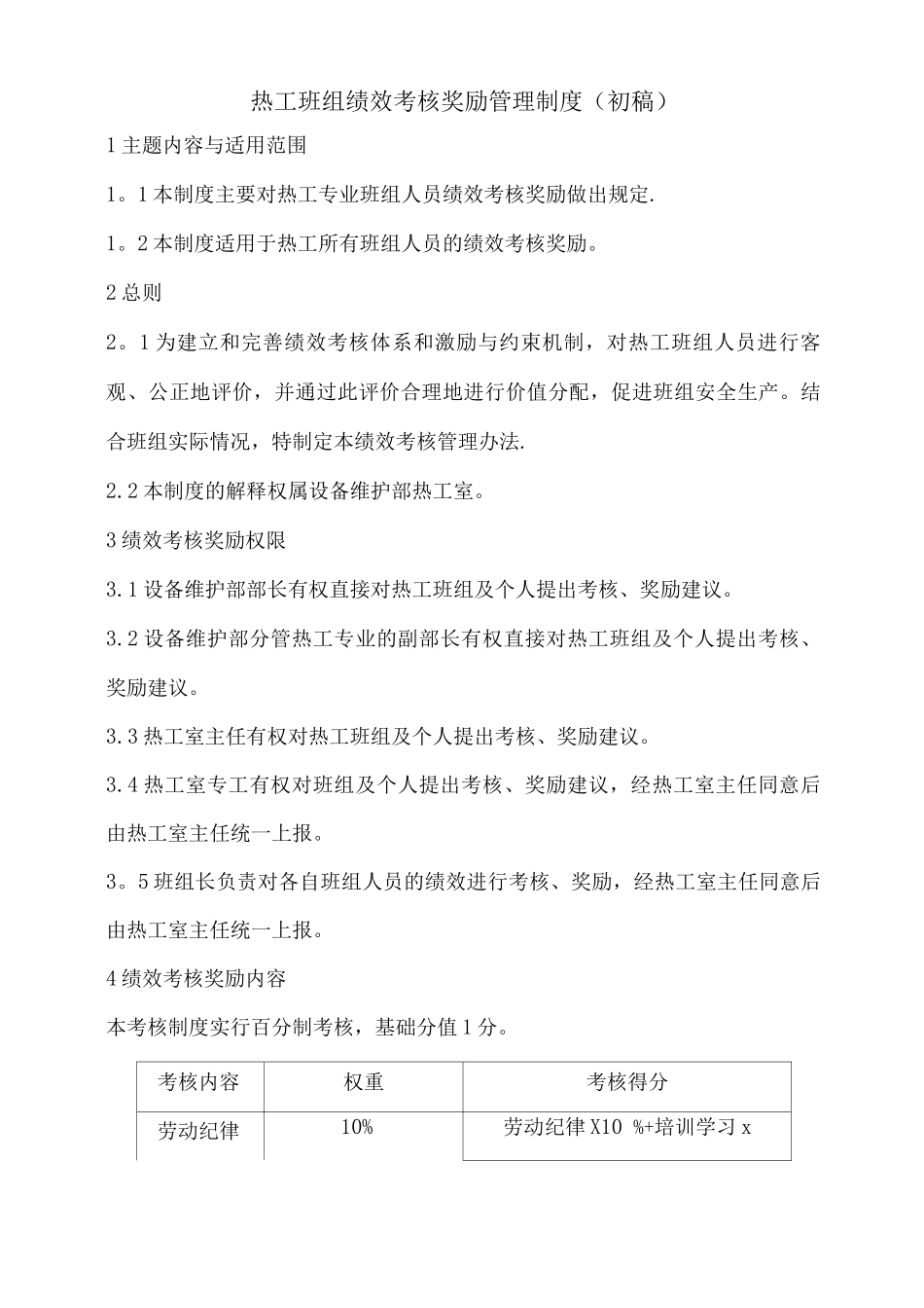 班组绩效考核细则_第1页