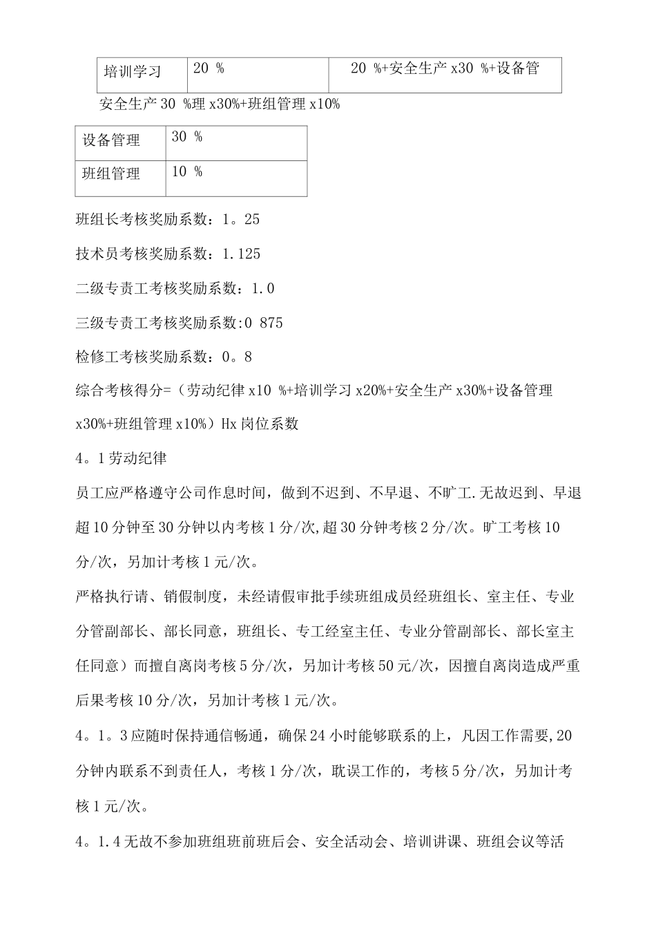 班组绩效考核细则_第2页