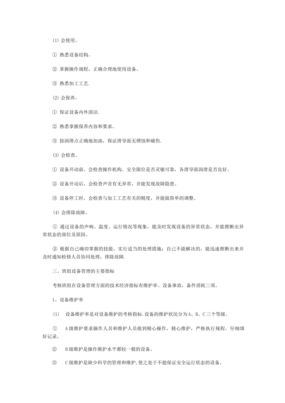 班组设备管理的内容及主要指标_第2页