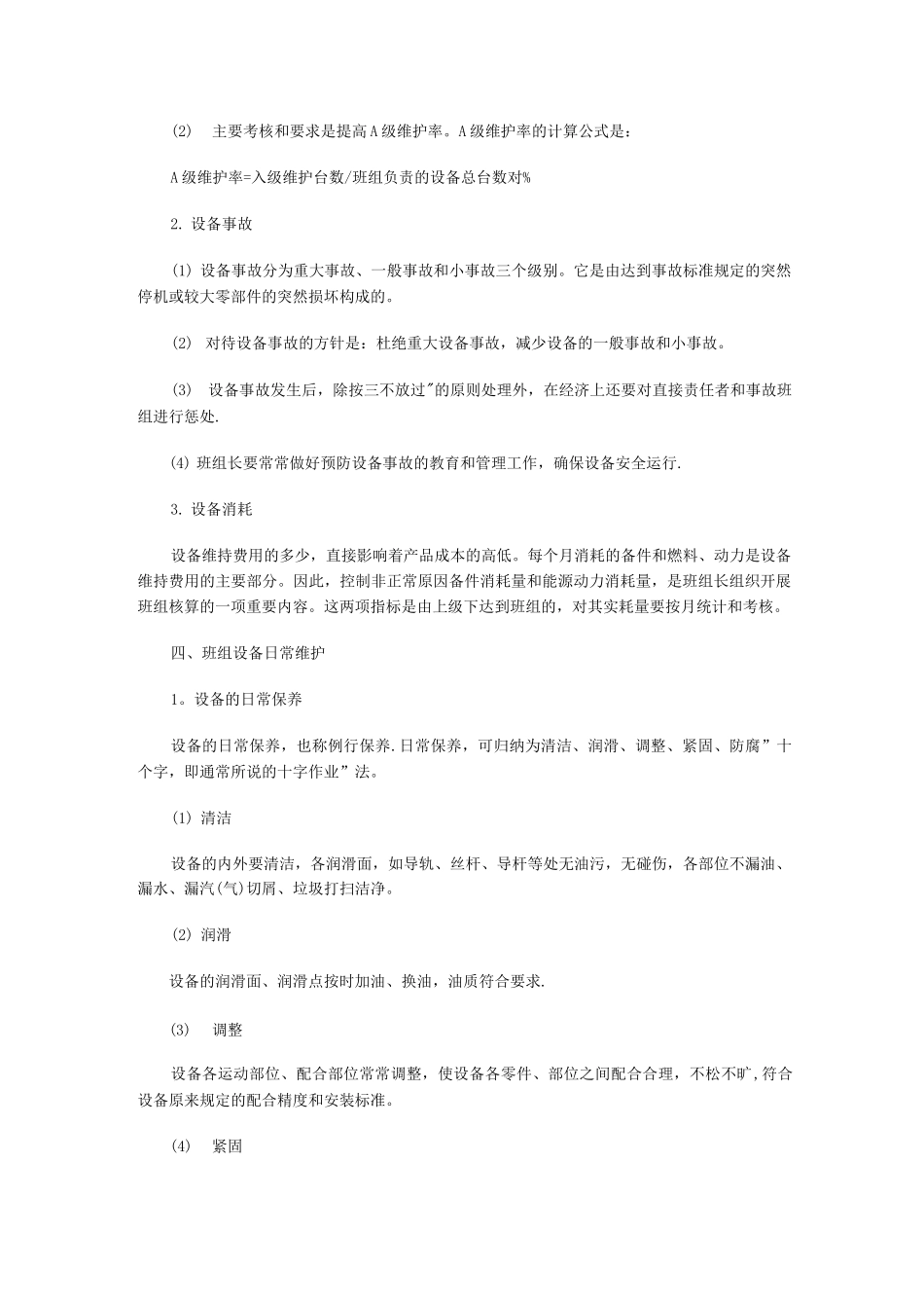 班组设备管理的内容及主要指标_第3页