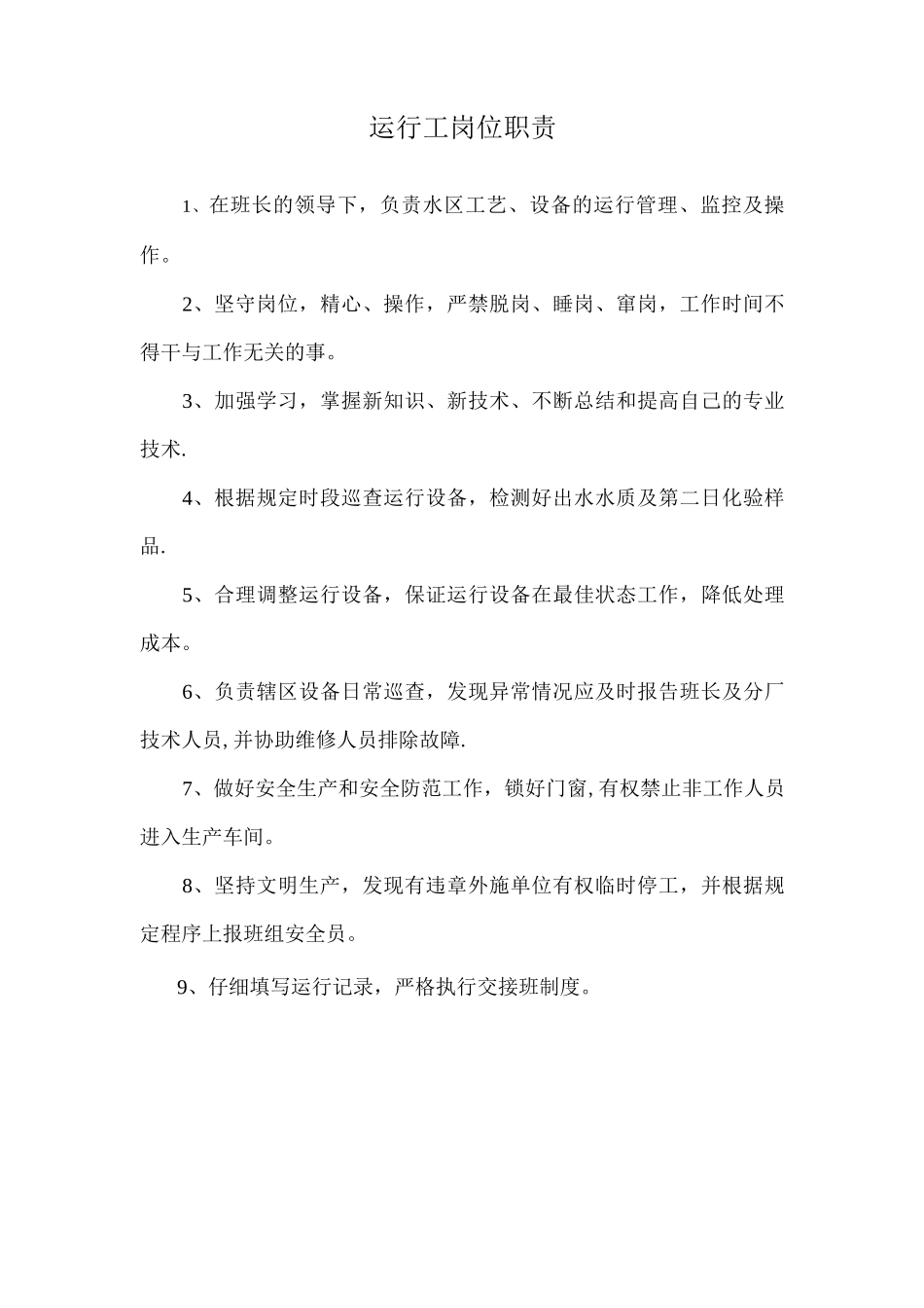 班组职责划分_第1页