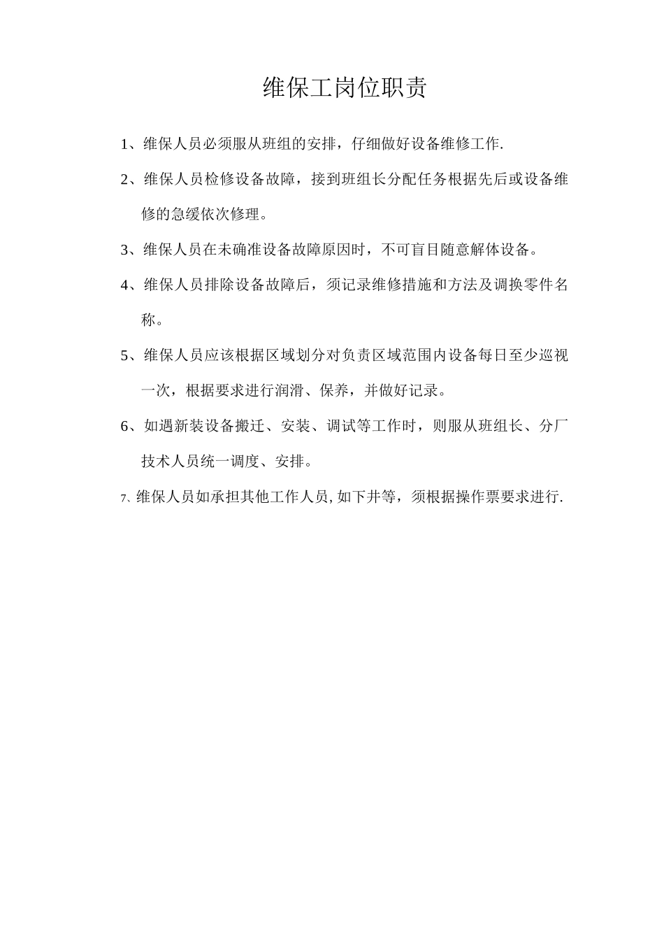 班组职责划分_第2页