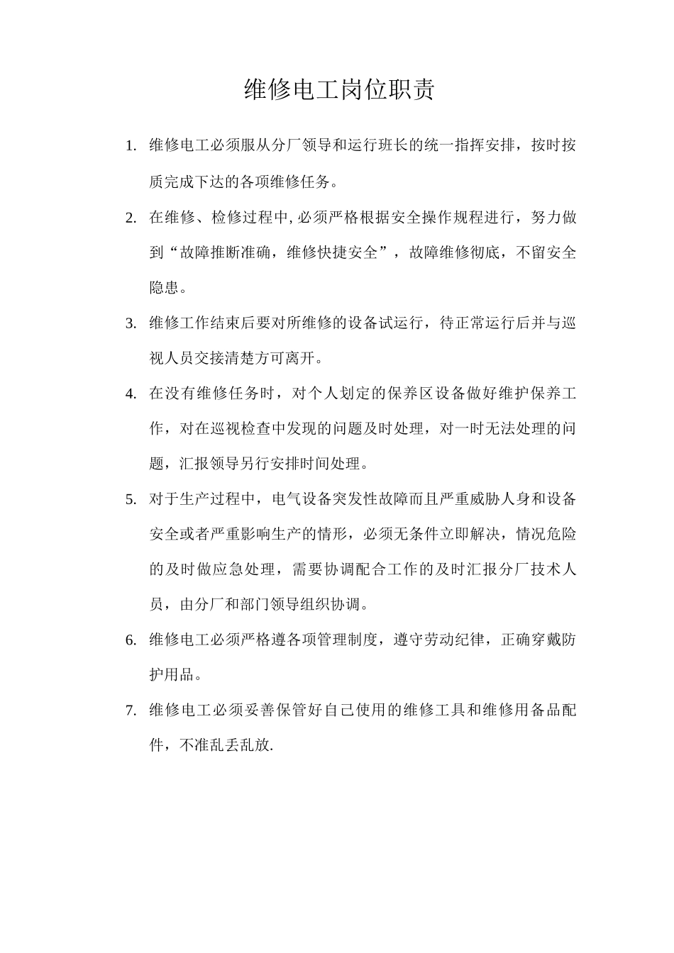 班组职责划分_第3页