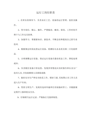 班组职责划分