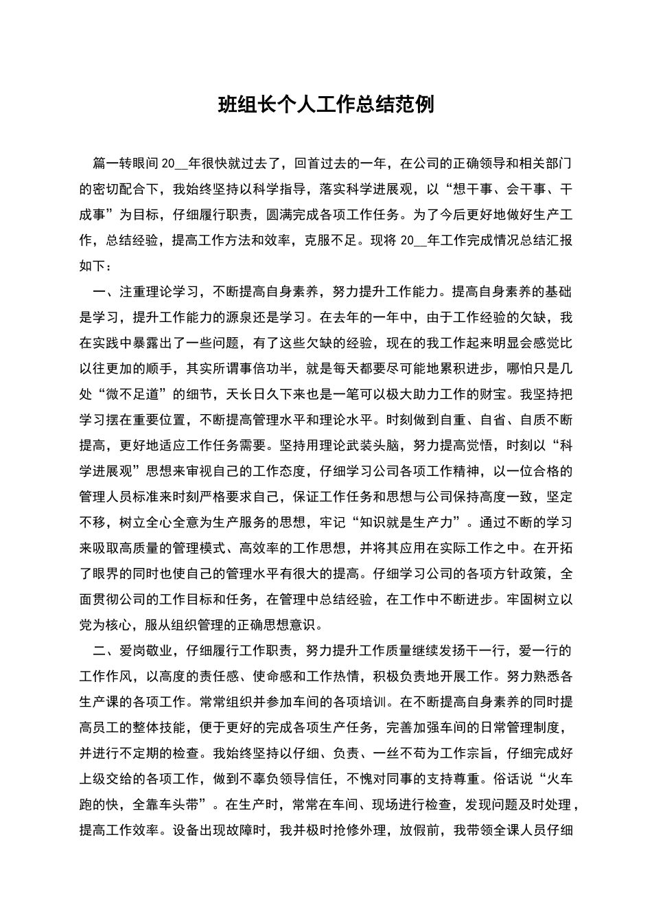 班组长个人工作总结范例_第1页