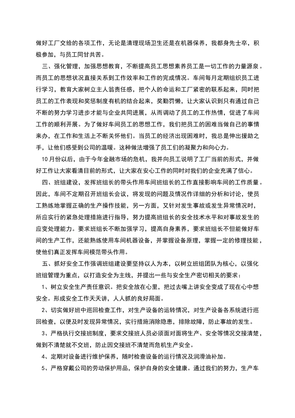 班组长个人工作总结范例_第2页