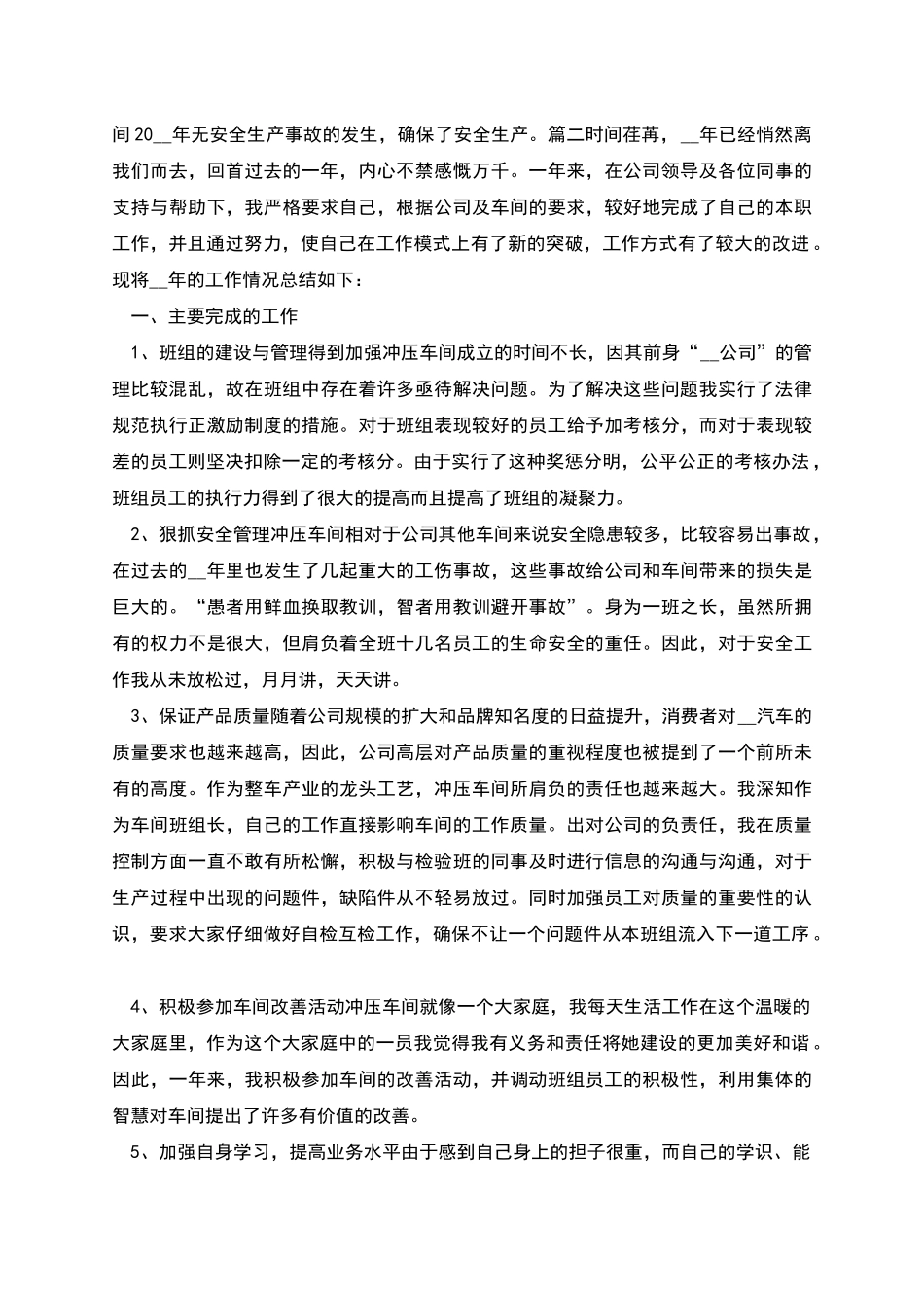 班组长个人工作总结范例_第3页