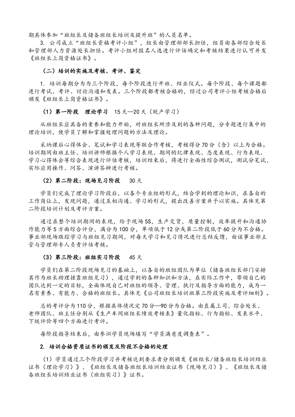 班组长储备班组长培养及素质提升方案_第2页
