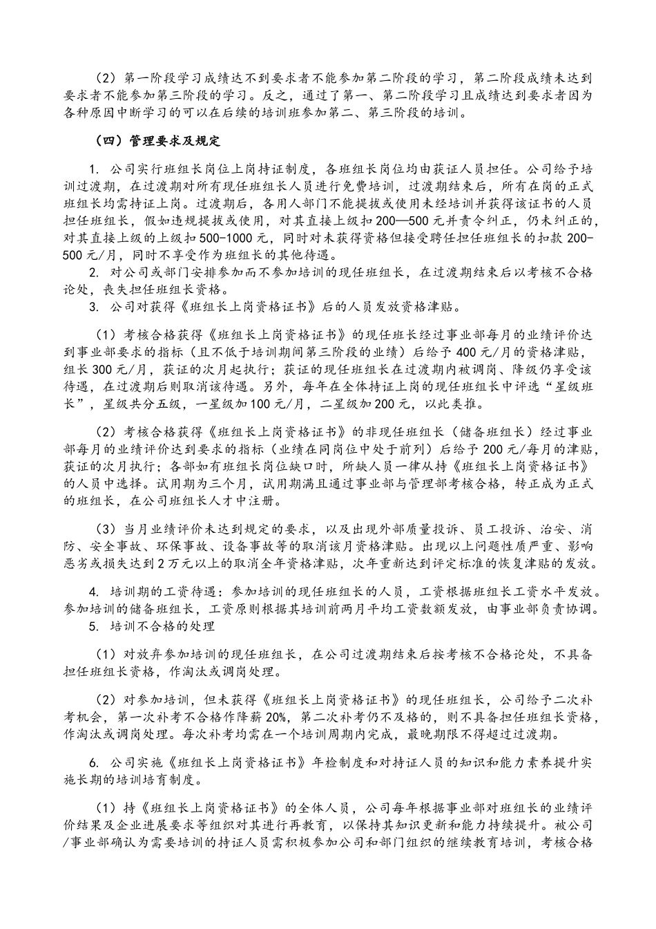 班组长储备班组长培养及素质提升方案_第3页