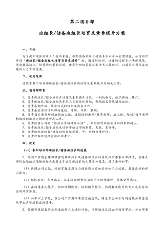 班组长储备班组长培养及素质提升方案