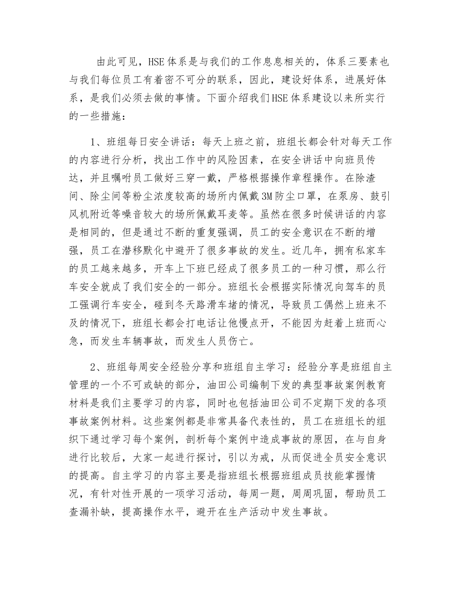 班组自主安全管理_第2页