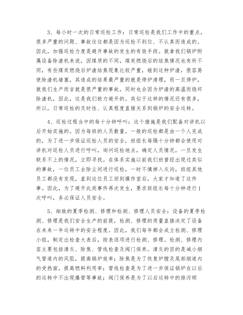 班组自主安全管理_第3页