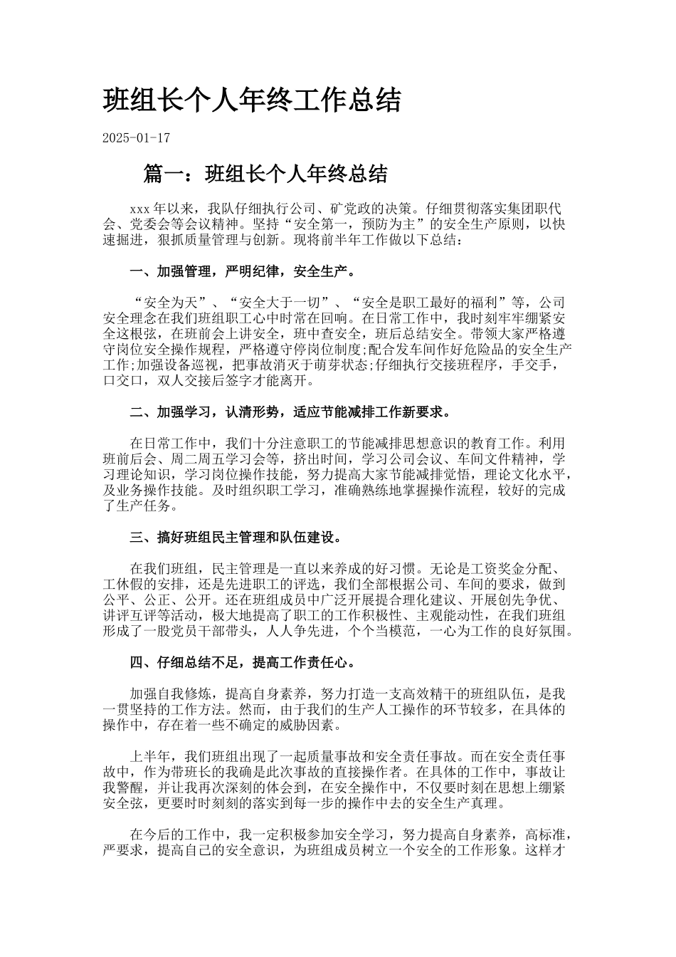 班组长个人年终工作总结-_第1页