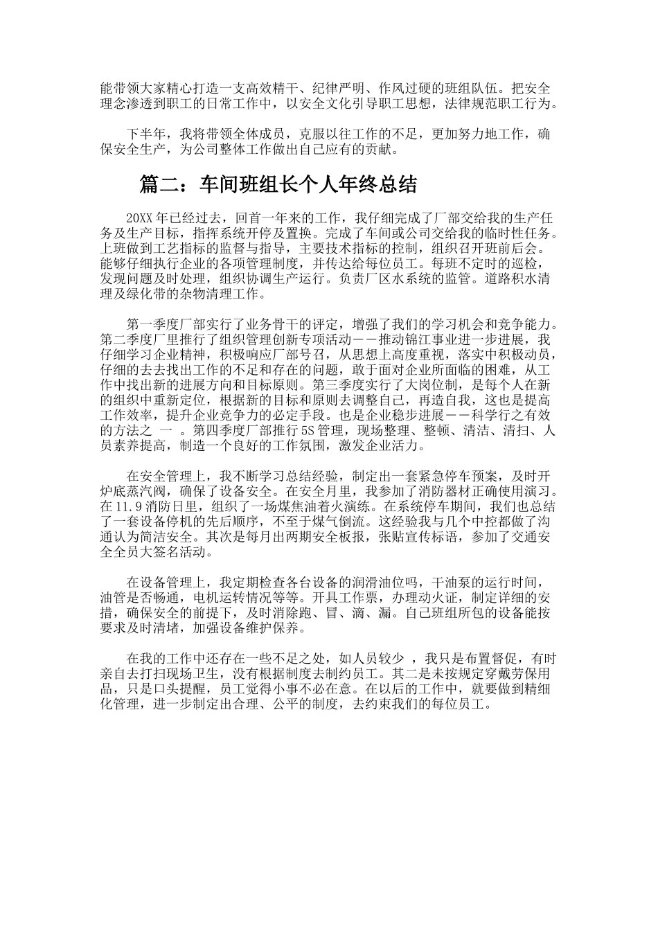班组长个人年终工作总结-_第2页
