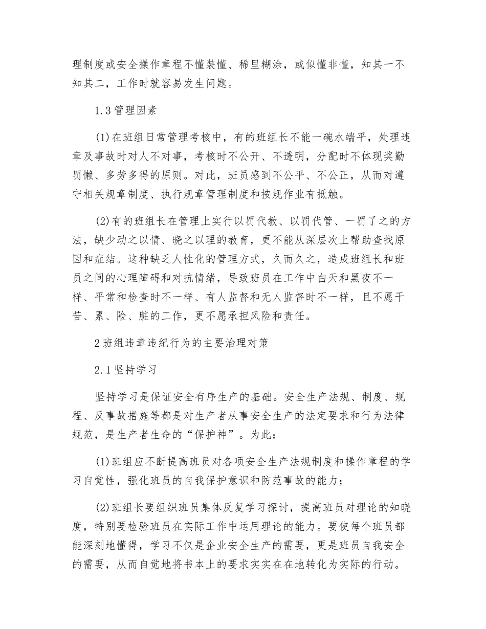 班组违章违纪行为发生的因素及对策_第2页