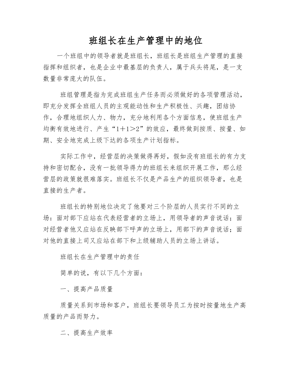班组长在生产管理中的地位_第1页