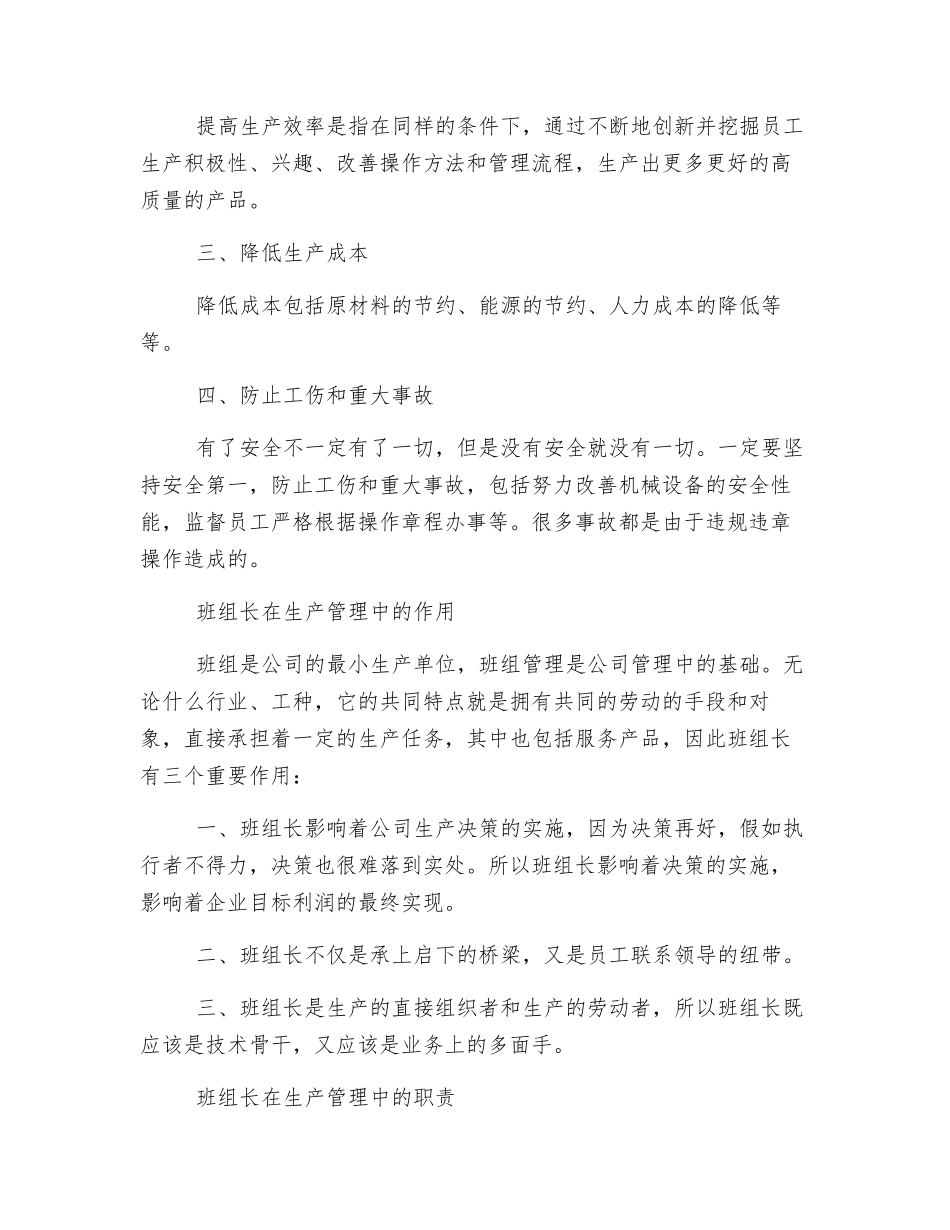 班组长在生产管理中的地位_第2页